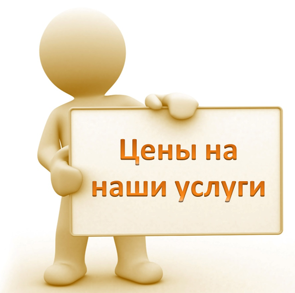 Общий прайс на услуги