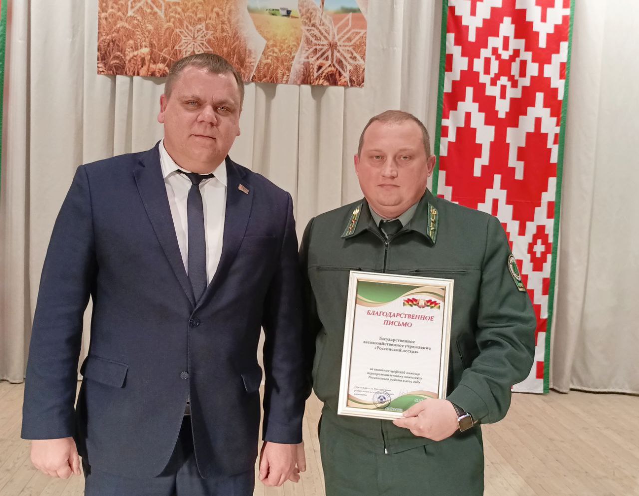 Представители Россонского лесхоза приняли участие в торжественном мероприятии, посвящённом Дню работников сельского хозяйства и перерабатывающей промышленности.