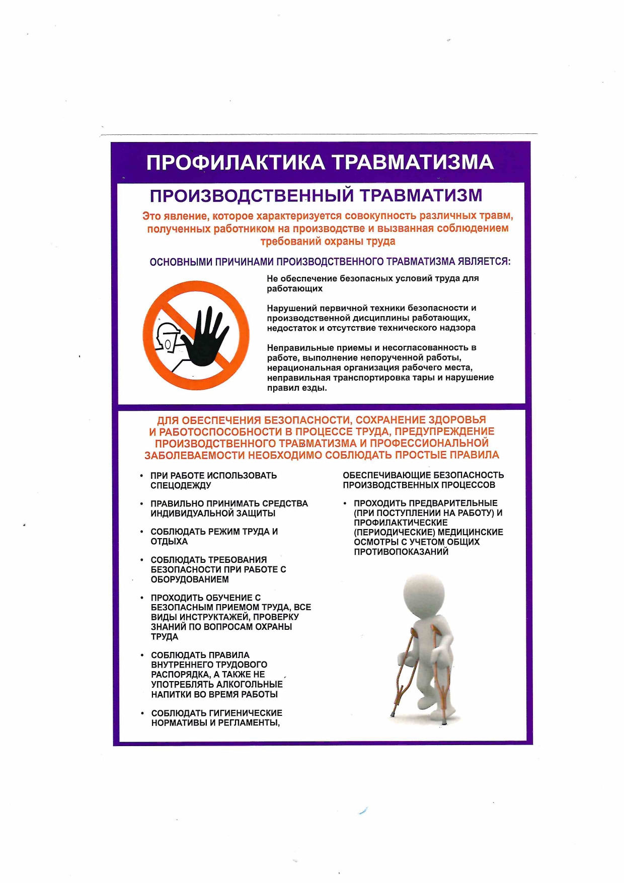 О проведении Недели нулевого травматизма