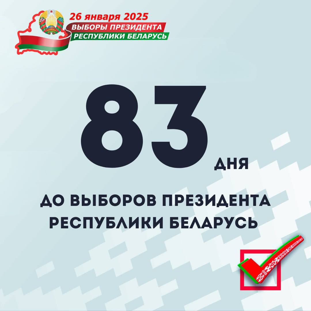 Избирательная кампания набирает обороты. До выборов Президента Республики Беларусь осталось чуть меньше трех месяцев.