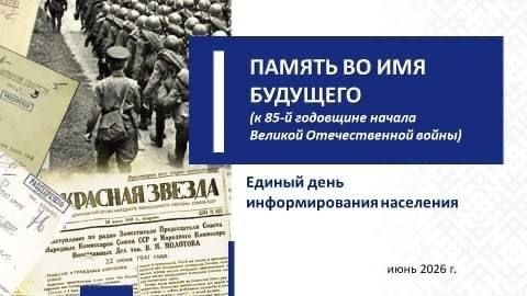 В Россонском районе 18 июня пройдет Единый день информирования 