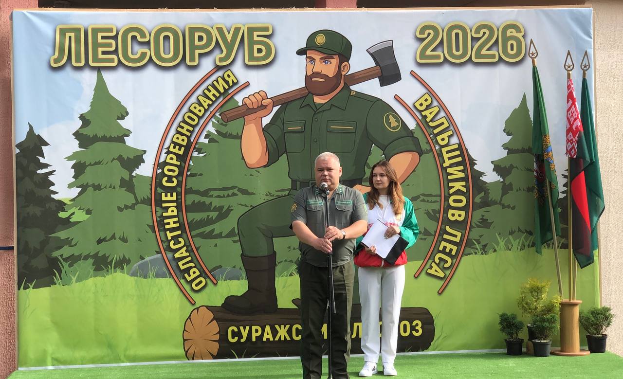Лучшего лесоруба Витебщины определят на областных соревнованиях вальщиков леса «Лесоруб-2026» в Сураже и окрестностях