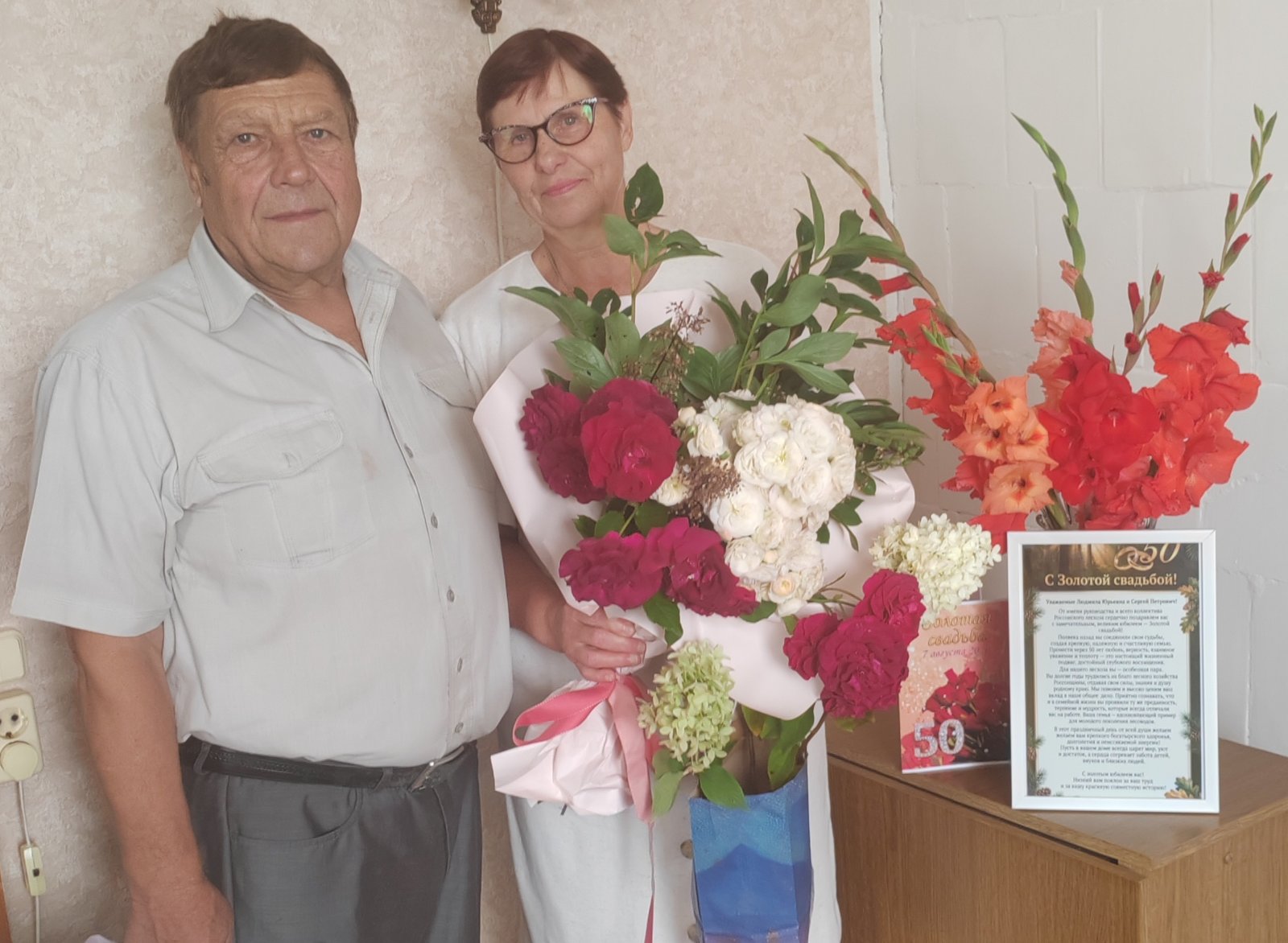 Золотой юбилей: 50 лет вместе!